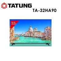 TATUNG大同 TA-32HA90 是一款32吋HD解析度的液晶電視，支援1366 x 768解析度，內建3D環繞音場與中文、英文功能選單。提供1年保固，含桌上型基本安裝服務，電源需求為110V，並具備1組USB插槽與SPDIF光纖輸出端子，適閤家庭娛樂使用。
