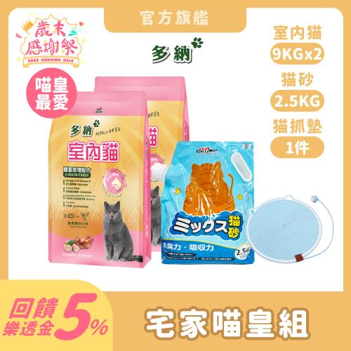 (宅家喵皇組)Donna 多納 貓飼料 室內貓9kg*2件組-官方直營