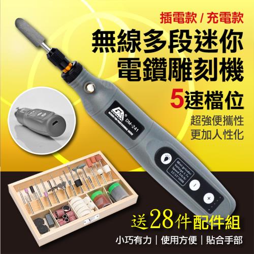 無線多段迷你電鑽雕刻機(電鑽五段變速 4入組)