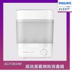 （SCF293/00）【 PHILIPS AVENT 飛利浦新安怡 】高效蒸氣烘乾消毒鍋