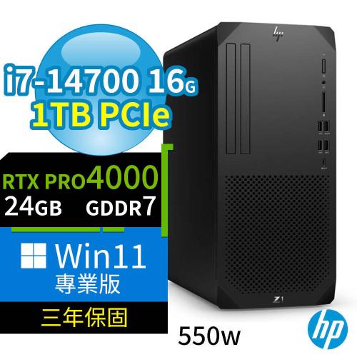 HP Z1 商用工作站 i7-14700/16G/1TB SSD/RTX PRO 4000/Win11專業版/550W/三年保固-極速大容量