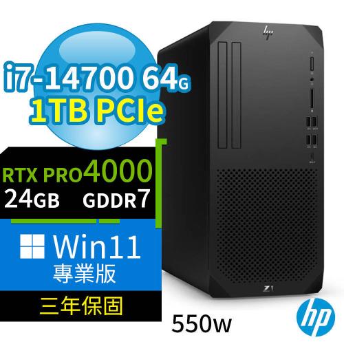 HP Z1 商用工作站 i7-14700/64G/1TB SSD/RTX PRO 4000/Win11專業版/550W/三年保固-極速大容量