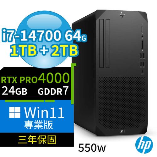 HP Z1 商用工作站 i7-14700/64G/1TB SSD+2TB SSD/RTX PRO 4000/Win11 Pro專業版/三年保固