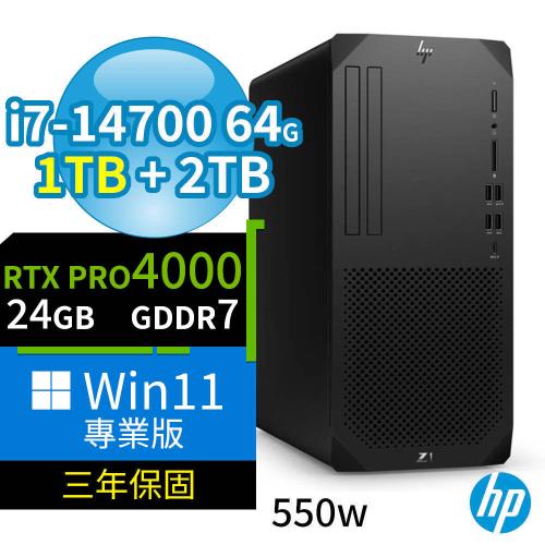 HP Z1 商用工作站 i7-14700/64G/1TB SSD+2TB/RTX PRO 4000/Win11 Pro專業版/550W/三年保固