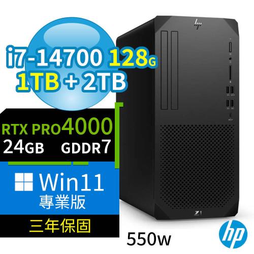 HP Z1 商用工作站 i7-14700/128G/1TB SSD+2TB/RTX PRO 4000/Win11 Pro專業版/550W/三年保固