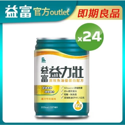 【益富】益力壯 高效魚油優蛋白配方237ml *24入 (有效期限至2026/11/01)