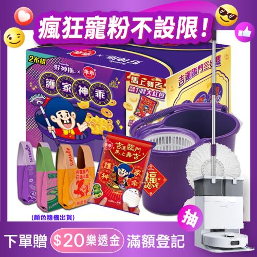 好神拖手壓旋轉拖把馬上舞吉組(1拖1桶2布)