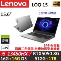 (規格升級)Lenovo聯想 LOQ 15IRX10 電競筆電 i5-13450HX/16G+16G/512G+1TB/RTX 5050 8G/W11