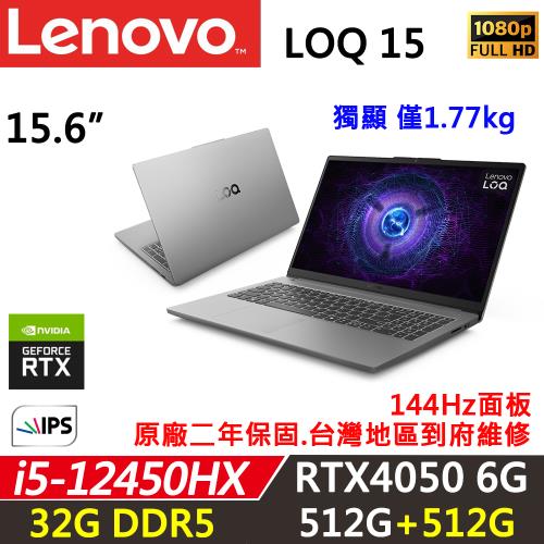 (規格升級)Lenovo聯想 LOQ 15IAX9E 電競筆電 i5-12450HX/32G D5/512G+512G/RTX 4050 6G/W11