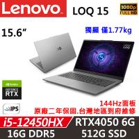 Lenovo聯想 LOQ 15IAX9E 電競筆電 i5-12450HX/16G D5/512G SSD/RTX 4050 6G/W11/二年保