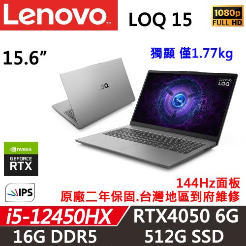 Lenovo聯想 LOQ 15IAX9E 電競筆電 i5-12450HX/16G D5/512G SSD/RTX 4050 6G/W11/二年保