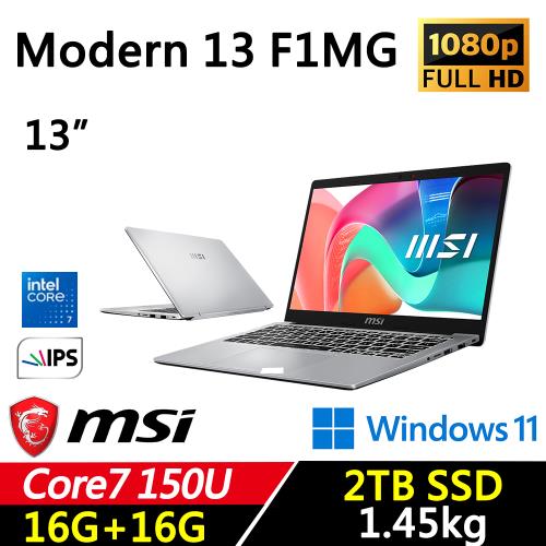 (規格升級)MSI微星 Modern 13.3 F1MG-002TW 13吋 輕薄商務 Core 7 150U/16G+16G/2TB/W11/二年保