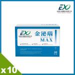 《Taiwan EXO》金泌瑙MAX膠囊*10盒(30粒/盒)