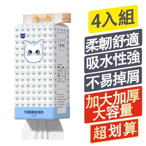 【豆豆貓】4入組懸掛式抽紙 家用實惠裝大包紙巾 壁掛式衛生紙 (1000張*4)