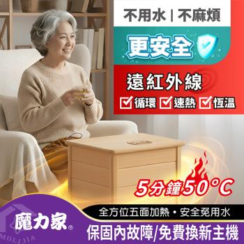 【MOLIJIA 魔力家】知足常熱遠紅外線桑拿桶-大型-單口版(泡腳機/泡腳桶/足浴機/蒸腳機/烘腳機/暖腳機)