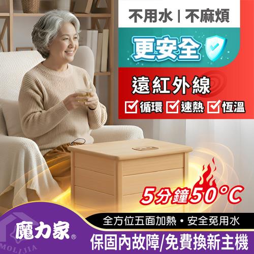 【MOLIJIA 魔力家】知足常熱遠紅外線桑拿桶-大型-單口版(泡腳機/泡腳桶/足浴機/蒸腳機/烘腳機/暖腳機)