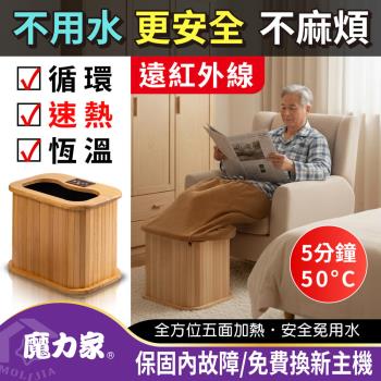 【MOLIJIA 魔力家】知足常熱遠紅外線原木桑拿桶-單口小型(泡腳機/泡腳桶/足浴機/蒸腳機/烘腳機/暖腳機)