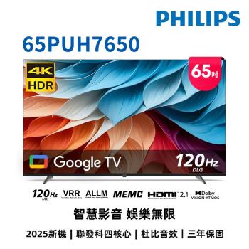 (送基本安裝)飛利浦 65吋4K DLG 120Hz GoogleTV液晶顯示器 65PUH7650