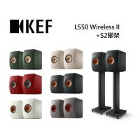 (年末優惠)KEF LS50 Wireless II + S2腳架 無線 HiFi 主動式喇叭 揚聲器 台灣公司貨