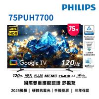(送基本安裝)飛利浦 75吋4K 舒視藍 GoogleTV液晶顯示器 75PUH7700