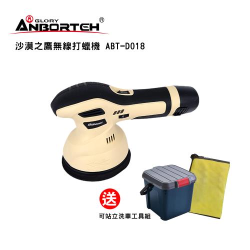沙漠之鷹無線打蠟機 ABT-D018【買就贈水桶可站立洗車工具組】