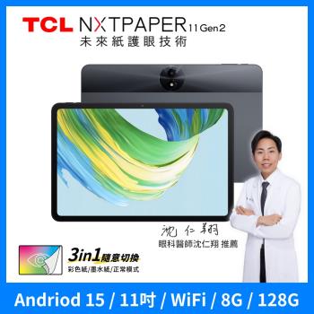 TCL NXTPAPER 11 Gen2 11吋 8G+128G WiFi 全彩未來紙螢幕 平板電腦