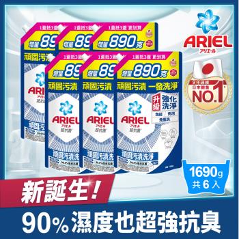【官方直營】ARIEL 超濃縮抗菌抗臭洗衣精補充包 1690g x6包 (抗菌去漬型)