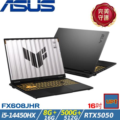 (規格升級)ASUS TUF 16吋電競筆電 i5-14450HX/24G/1TB/RTX5050/W11/FX608JHR-0031A14450HX