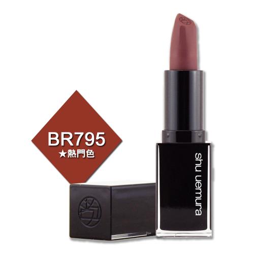 【shu uemura 植村秀】無色限輕霧保濕唇膏 3.3g #BR795 (效期至2026年10月)