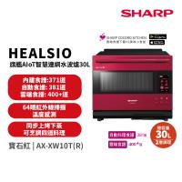 SHARP 夏普 30L Healsio AIoT智慧連網水波爐-寶石紅 AX-XW10T-R