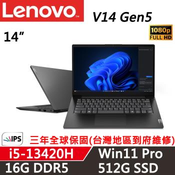 Lenovo聯想 V14 Gen5 14吋 商務筆電 i5-13420H/16G DDR5/512G SSD/W11P/三年保固