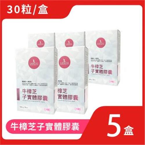 浪利957-牛樟芝子實體膠囊5盒 (牛樟芝 子實體)