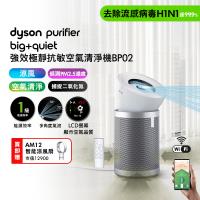 Dyson 戴森 Purifier Big+Quiet 強效極靜抗敏空氣清淨機 BP02 (贈AM12)