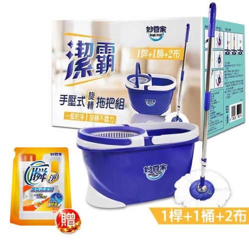 妙管家 潔霸手壓式旋轉拖把組(1桿+1桶+2布)(贈:地板清潔劑(清新澄香)1800g)