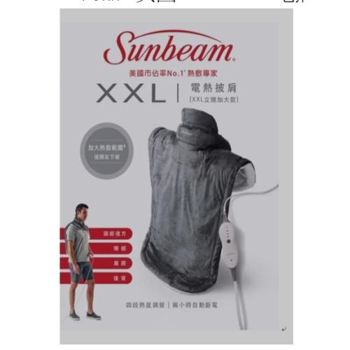 美國Sunbeam恆溫電熱披肩回饋組