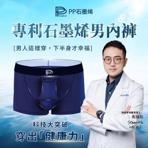 PP石墨烯速效循環修復男內褲有感回饋加碼