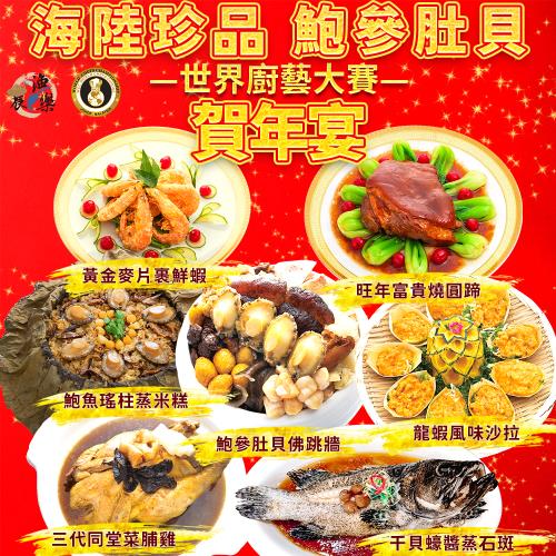 現+預 【焦志方】推薦農漁樂海陸珍品鮑參肚貝賀年宴7件年菜組 (8-10人份)-ECTV