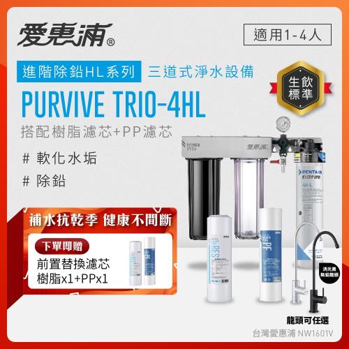 EVERPURE愛惠浦 櫥下型 PURVIVE Trio-4HL無鉛龍頭三道式生飲淨水器(兩色龍頭任選/前置樹脂+PP)