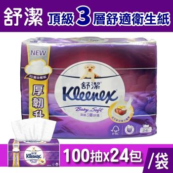 【Kleenex 舒潔】三層抽取衛生紙(100抽x24包/袋)x1袋