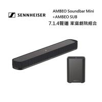 Sennheiser 森海塞爾 7.1.4聲道 AMBEO MINI + AMBEO SUB家庭劇院組合