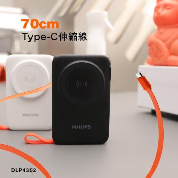 【Philips 飛利浦】FunCube3.0 Type-C伸縮線多合一10000mAh行動電源 兩色可選 DLP4352C
