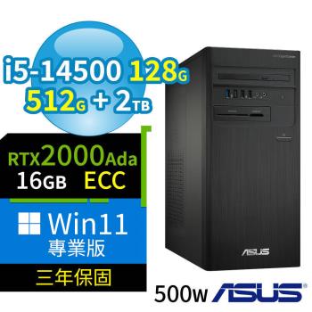 ASUS 華碩 B760 商用電腦 i5-14500/128G/512G SSD+2TB/2000Ada/Win11 Pro專業版/500W/三年保固