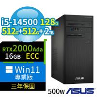 ASUS華碩B760商用電腦i5-14500/128G/512G SSDx2+2TB/2000Ada/Win11 Pro專業版/500W/三年保固