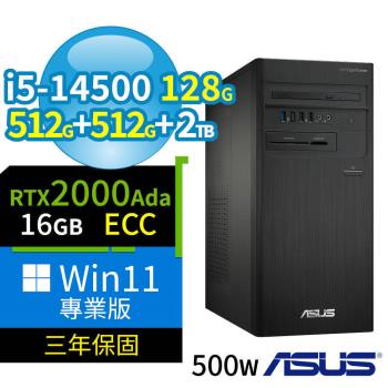 ASUS華碩B760商用電腦i5-14500/128G/512G SSDx2+2TB/2000Ada/Win11 Pro專業版/500W/三年保固