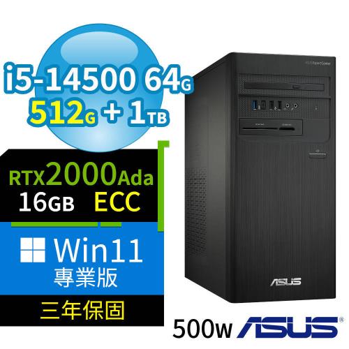 ASUS 華碩 B760 商用電腦 i5-14500/64G/512G SSD+1TB/2000Ada/Win11 Pro專業版/500W/三年保固