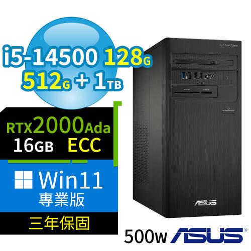 ASUS 華碩 B760 商用電腦 i5-14500/128G/512G SSD+1TB/2000Ada/Win11 Pro專業版/500W/三年保固