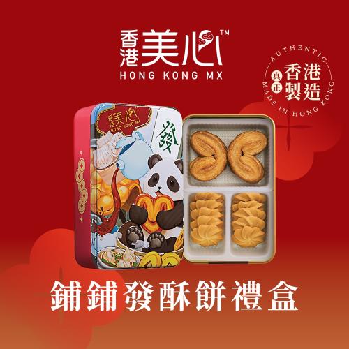 (預購)【香港美心】佳品鋪鋪發酥餅禮盒 附提袋134g(原味甜心酥8pcs 奶油餅乾 10pcs)