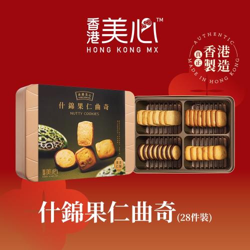 (預購)【香港美心】什錦果仁曲奇252g (杏仁x6+榛子x8+夏威夷果仁x8+腰果x6)