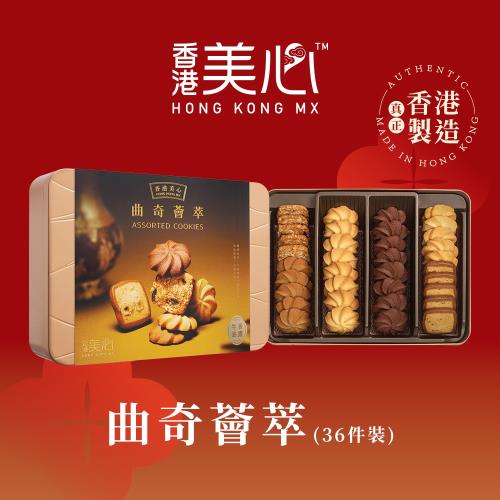 (預購)【香港美心】曲奇薈萃244g 附提袋(奶油餅乾X8+巧克力餅乾X8+榛子餅乾X5+咖啡餅乾X5+檸檬蜂蜜&燕麥餅乾各X5)