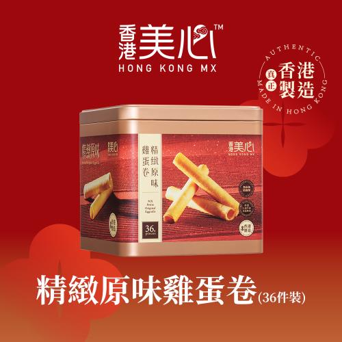 (預購)【香港美心】精緻原味雞蛋卷禮盒208g 附提袋(原味雞蛋卷 5.8gx36條)